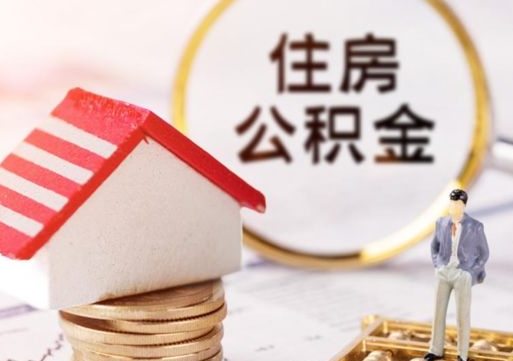 临夏离职了封存的公积金怎么提取（离职以后公积金账户封存如何提取公积金）