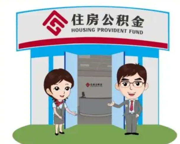 临夏商丘公积金贷款的政策（商丘住房公积金能贷款多少钱）